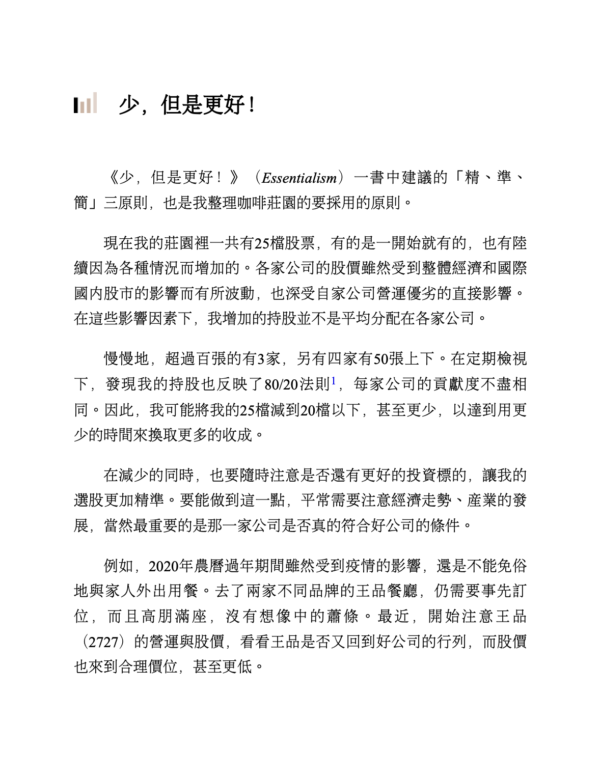 《我45歲學存股，股利年領200萬》投資晚鳥退休教師教你「咖啡園存股法」，讓股市變成你的搖錢樹 ｜EPUB PDF 電子書