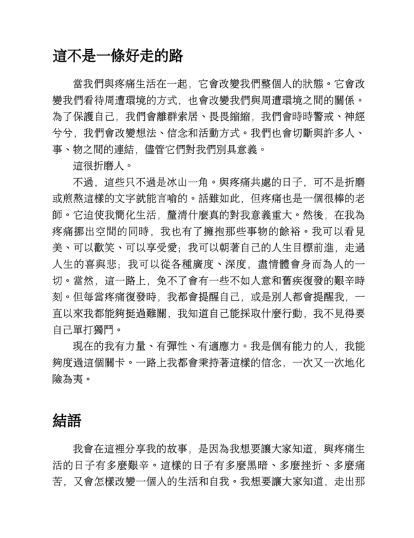 《疼痛科學✕瑜伽療法》結合物理治療、呼吸、神經、瑜伽，為慢性疼痛提供全面照護｜EPUB PDF 電子書