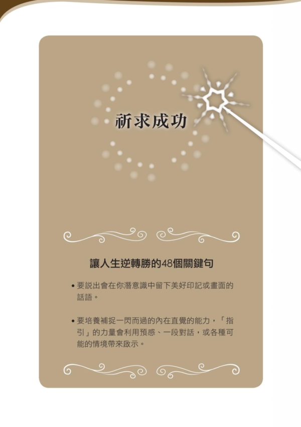 截屏2026-05-06 下午11.41.07 《召喚奇蹟的圓夢說話術》話語有改變命運的驚人力量|電子書 PDF 掃描版