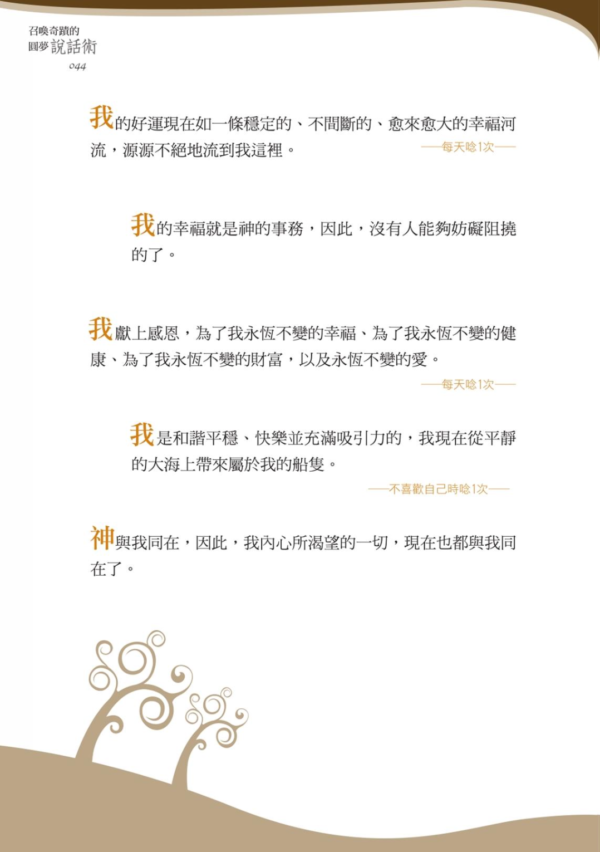 截屏2026-05-06 下午11.41.21 《召喚奇蹟的圓夢說話術》話語有改變命運的驚人力量|電子書 PDF 掃描版