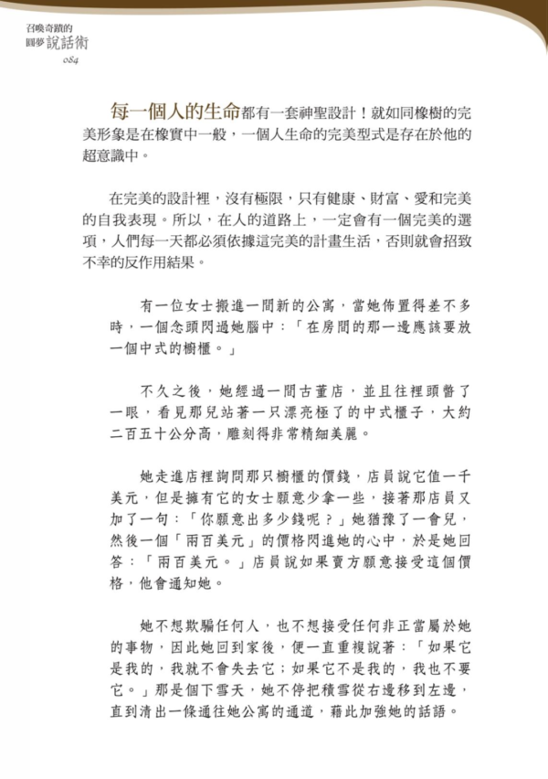 截屏2026-05-06 下午11.41.35 召喚奇蹟的圓夢說話術