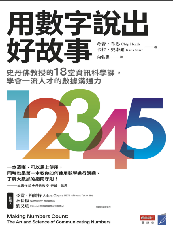 截屏2026-05-12 下午10.18.11 《用數字說出好故事》史丹佛教授的18堂資訊科學課,學會一流人才的數據溝通力|教你如何用「數學」進行溝通的指南守則|EPUB PDF 電子書