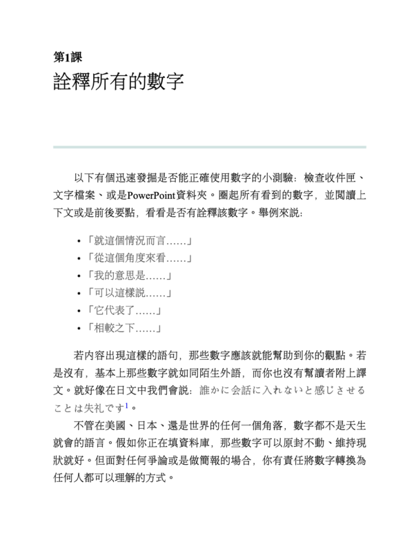 《用數字說出好故事》史丹佛教授的18堂資訊科學課，學會一流人才的數據溝通力｜教你如何用「數學」進行溝通的指南守則｜EPUB PDF 電子書