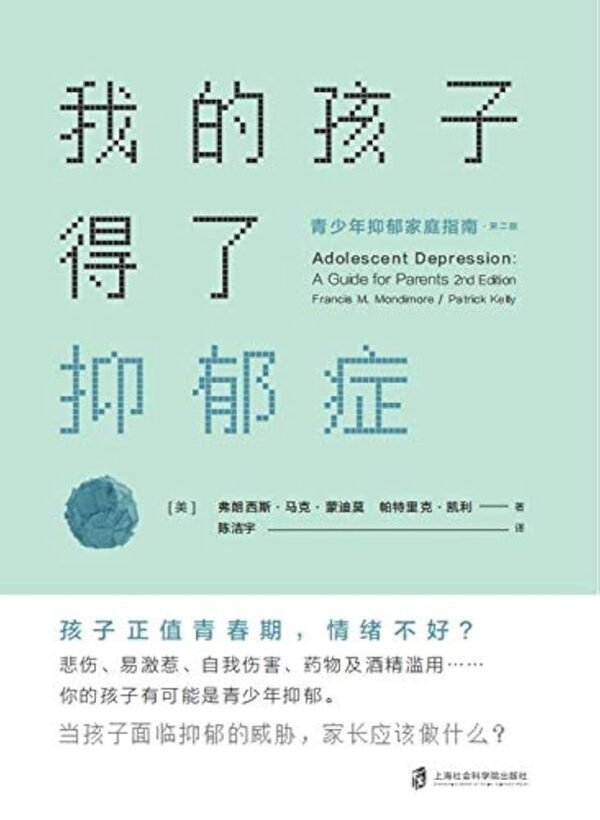 4123jMJr2eL._UF1000,1000_QL80_ 《我的孩子得了抑郁症》青少年抑郁家庭指南|孩子面临抑郁的威胁,家长应该做些什么?|PDF EPUB 電子書