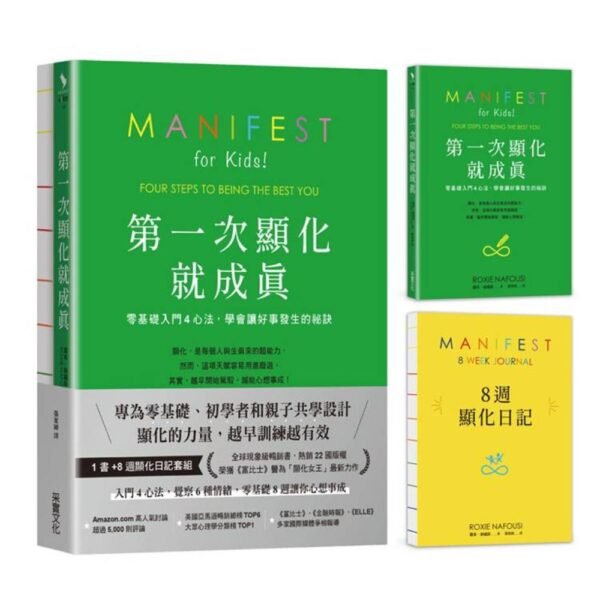 《第一次顯化就成真》1書＋8週顯化日記套組｜零基礎入門4心法，學會讓好事發生的祕訣｜EPUB PDF 電子書