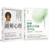 【圖解觀音法門套書】（二冊）：《圖解心經》、《圖解觀世音菩薩普門品》｜張宏實｜EPUB PDF 電子書