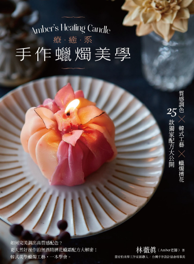 ScreenShot_2026-05-25_151343_932 《療癒系手作蠟燭美學》質感調色╳韓式工藝╳蠟燭擠花,25款獨家配方大公開!|PDF掃描版 電子書