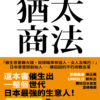 猶太商法
