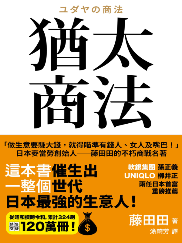 猶太商法
