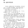 《猶太商法》日本麥當勞創始人──藤田田 留給我輩商人最珍貴的資產｜犹太商法｜電子書 PDF