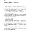 《猶太商法》日本麥當勞創始人──藤田田 留給我輩商人最珍貴的資產｜犹太商法｜電子書 PDF