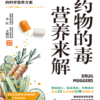 药物的毒 营养来解