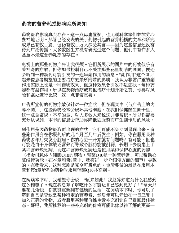 《药物的毒 营养来解》摆脱药物副作用的科学营养方案｜电子书 PDF EPUB