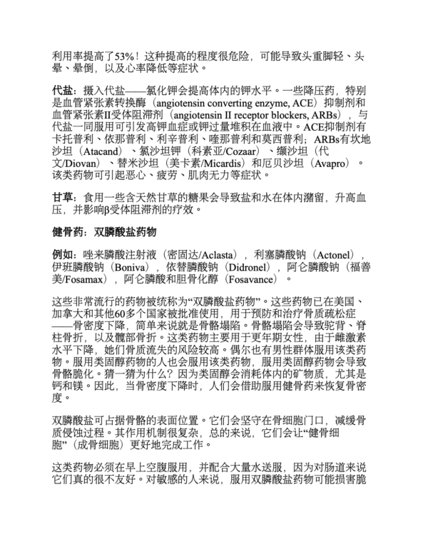 《药物的毒 营养来解》摆脱药物副作用的科学营养方案｜电子书 PDF EPUB