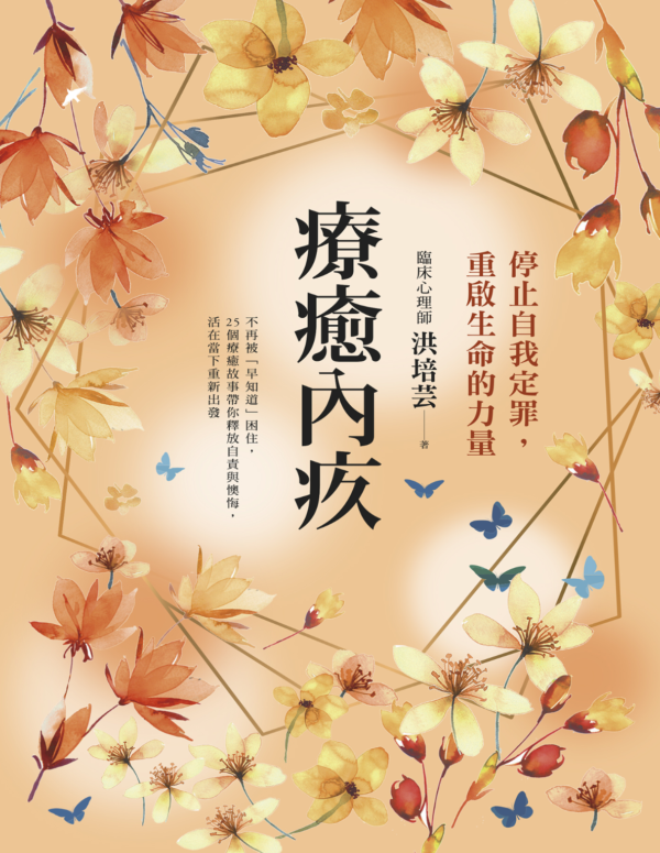 截屏2026-05-19 下午11.05.06 療癒內疚