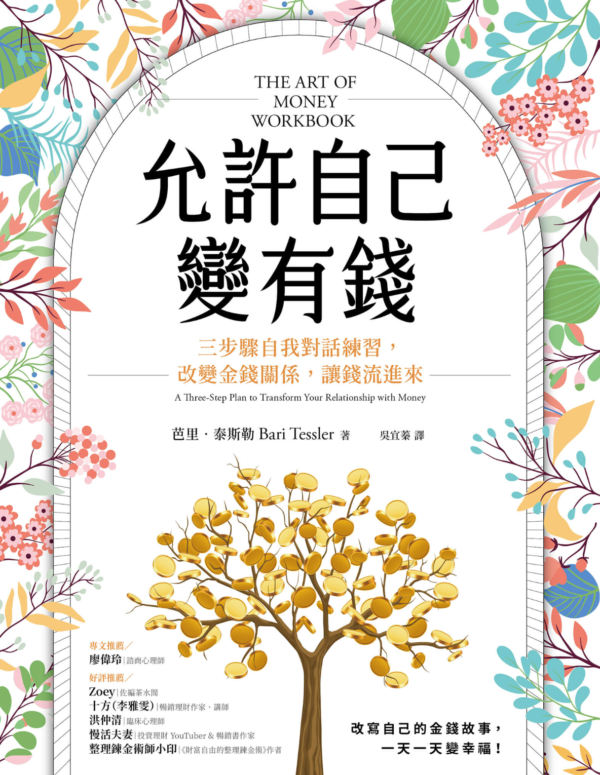 《允許自己變有錢》三步驟自我對話練習，改變金錢關係，讓錢流進來｜PDF EPUB 電子書