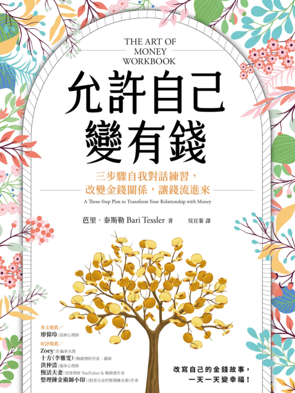 《允許自己變有錢》三步驟自我對話練習，改變金錢關係，讓錢流進來｜PDF EPUB 電子書