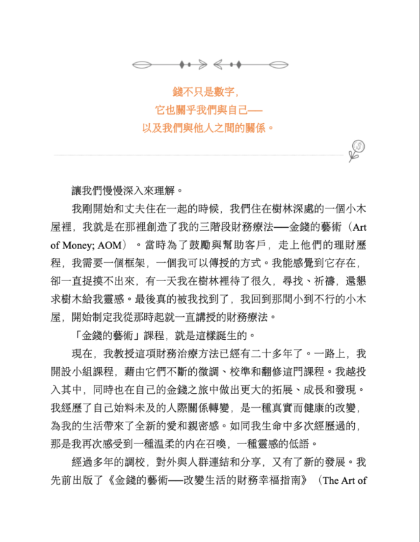 《允許自己變有錢》三步驟自我對話練習，改變金錢關係，讓錢流進來｜PDF EPUB 電子書