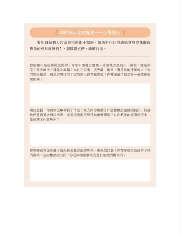 《允許自己變有錢》三步驟自我對話練習，改變金錢關係，讓錢流進來｜PDF EPUB 電子書