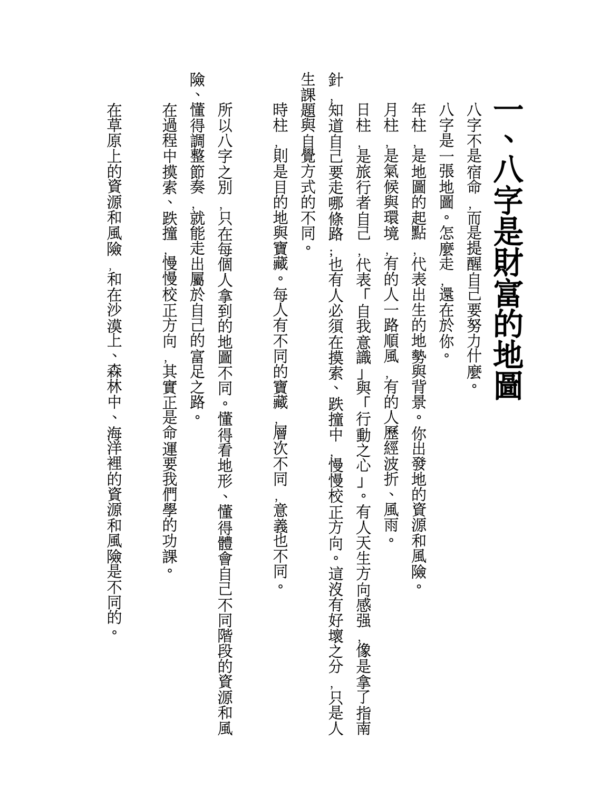 讓財神喜歡你：財富不是神明手中的禮物，而是你的心和五行、時間、環境、物件以及方法的交響｜PDF EPUB 電子書