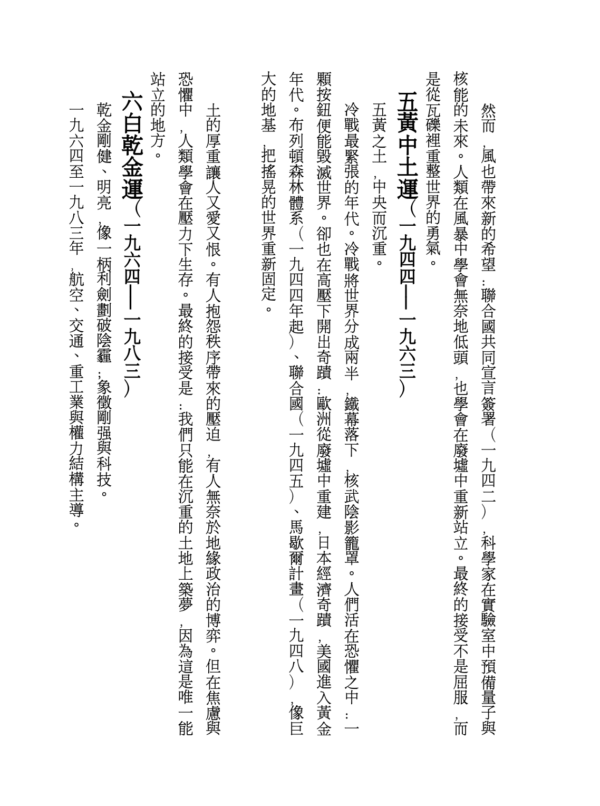 讓財神喜歡你：財富不是神明手中的禮物，而是你的心和五行、時間、環境、物件以及方法的交響｜PDF EPUB 電子書