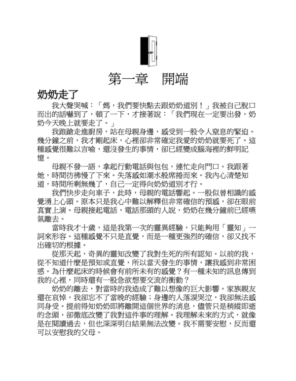 靈媒泰勒．亨利：生死之間，那些逝者靈魂教我的事 ｜PDF EPUB 電子書