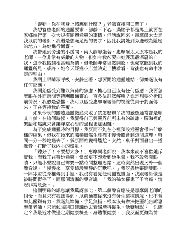 靈媒泰勒．亨利：生死之間，那些逝者靈魂教我的事 ｜PDF EPUB 電子書