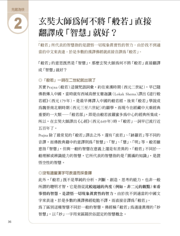 【圖解觀音法門套書】（二冊）：《圖解心經》、《圖解觀世音菩薩普門品》｜張宏實｜EPUB PDF 電子書