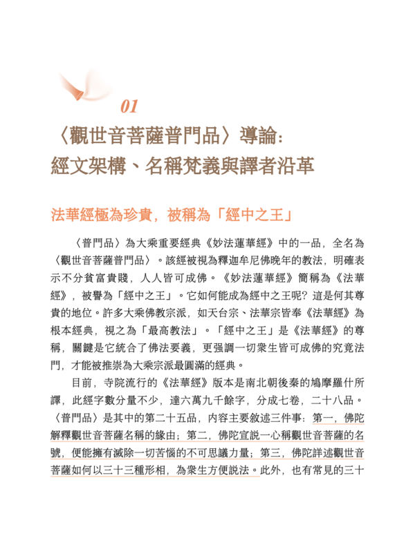 【圖解觀音法門套書】（二冊）：《圖解心經》、《圖解觀世音菩薩普門品》｜張宏實｜EPUB PDF 電子書