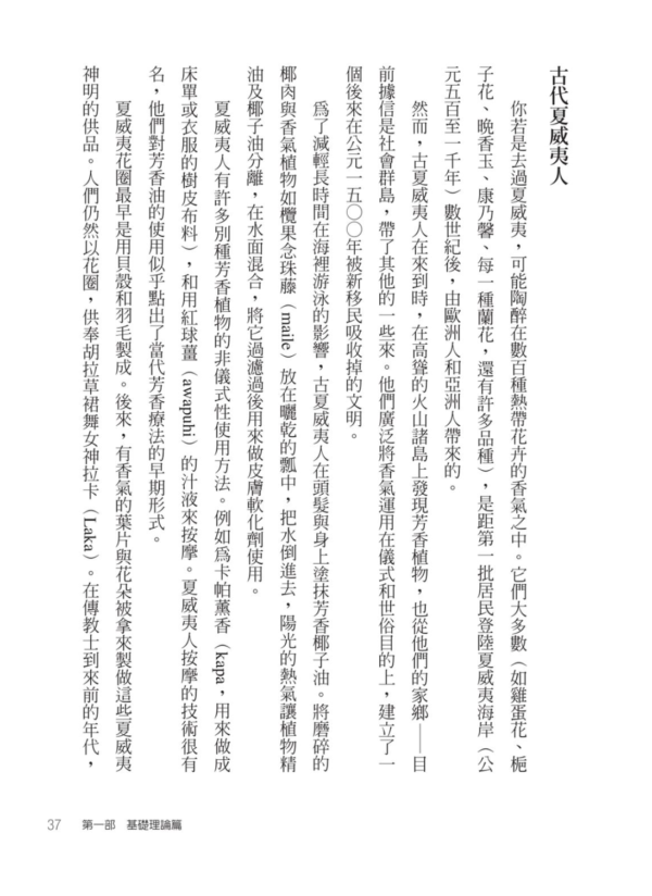 《魔法精油寶典》102種植物香氣的能量運用（二版）｜PDF掃描版 電子書