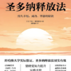 圣多纳释放法