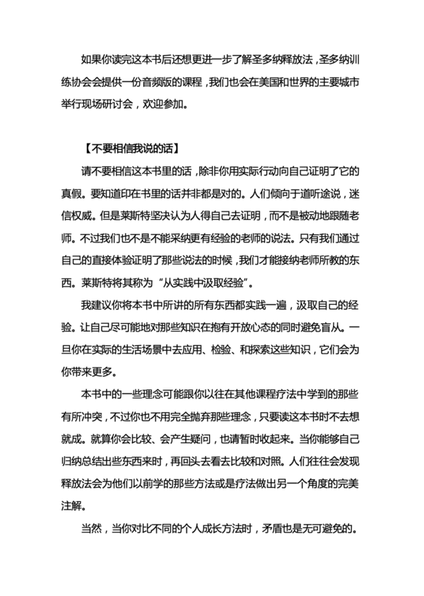 《圣多纳释放法》持久幸福、成功、平静的秘诀｜THE SEDONA METHOD｜电子书 PDF