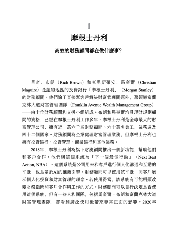 智慧協作時代：一人即團隊的高生產力新商業模式｜PDF EPUB 電子書