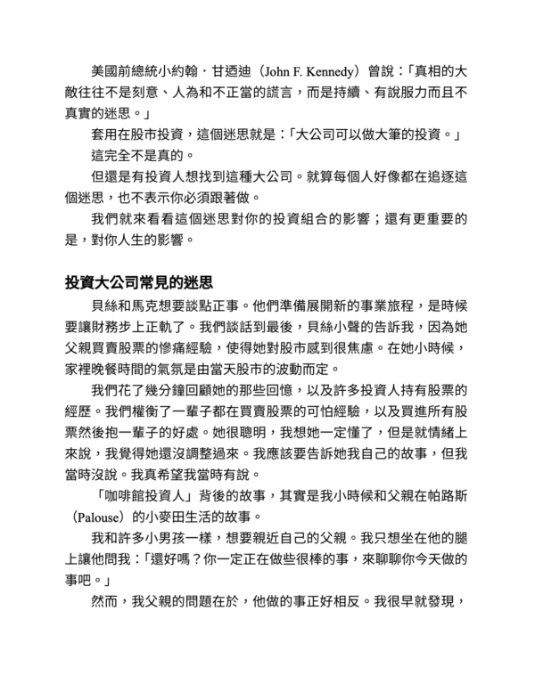 不在意，才能賺最多：買一檔放著不管的ETF，不看盤、不看財報，三步驟實現財務自由 ｜電子書 PDF EPUB