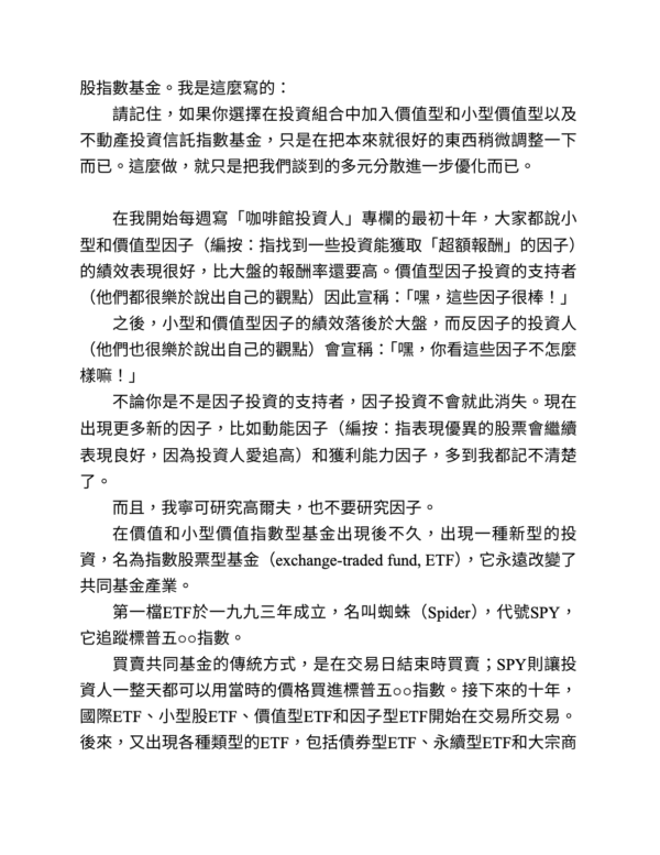 不在意，才能賺最多：買一檔放著不管的ETF，不看盤、不看財報，三步驟實現財務自由 ｜電子書 PDF EPUB