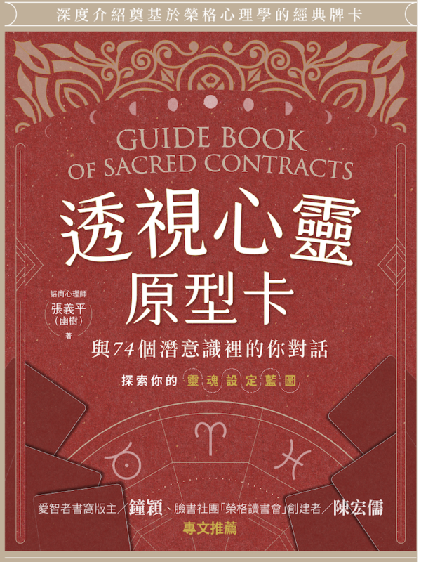 截屏2026-05-27 下午9.50.11 透視心靈原型卡:與74個潛意識裡的你對話|PDF EPUB 電子書