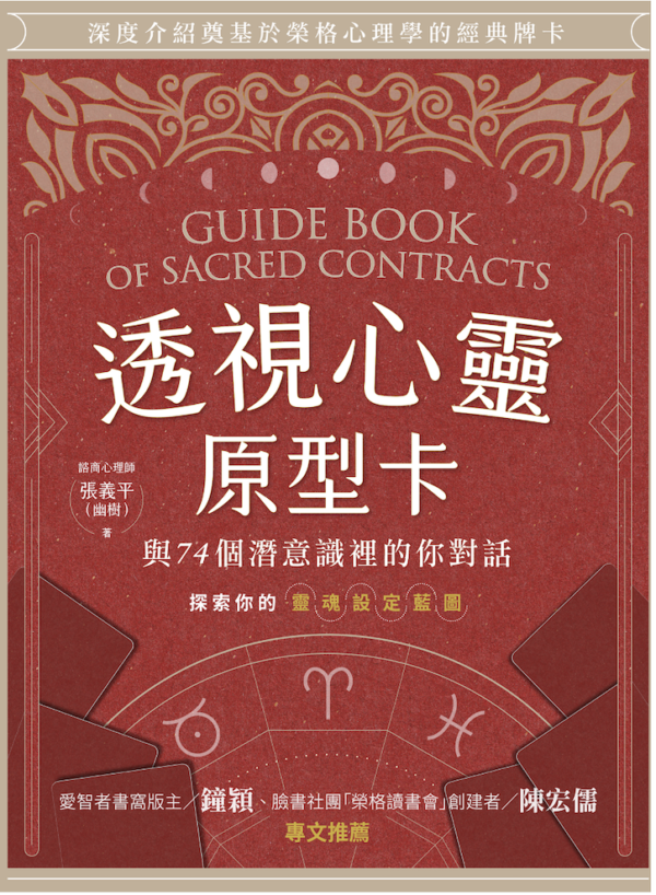 透視心靈原型卡：與74個潛意識裡的你對話｜PDF EPUB 電子書