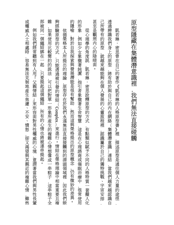 透視心靈原型卡：與74個潛意識裡的你對話｜PDF EPUB 電子書