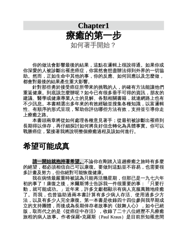 14天壽命多活50年的治癌奇蹟：逾30年輔導癌友臨床經驗，從葛森療法、排毒靜坐到靈療的癌症自救必讀經典！｜PDF EPUB 電子書