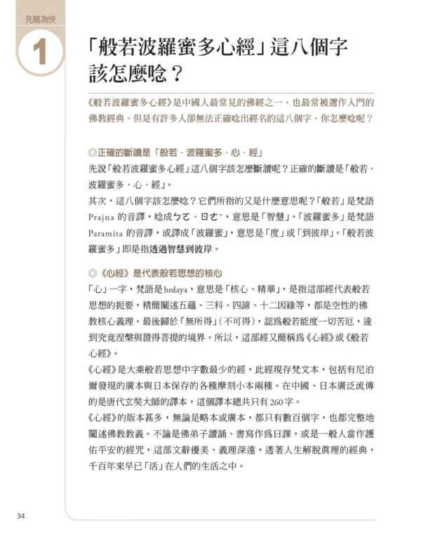 張宏實 圖解心經｜帶你真正讀懂心經的經典作品｜PDF EPUB 電子書