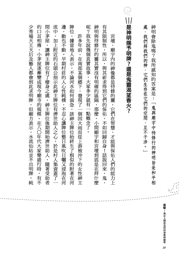 《靈驗！我在人間看見拜拜背後的祕密》｜PDF  電子書