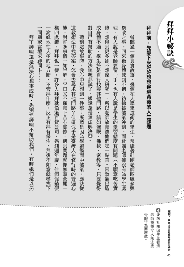 《靈驗！我在人間看見拜拜背後的祕密》｜PDF  電子書