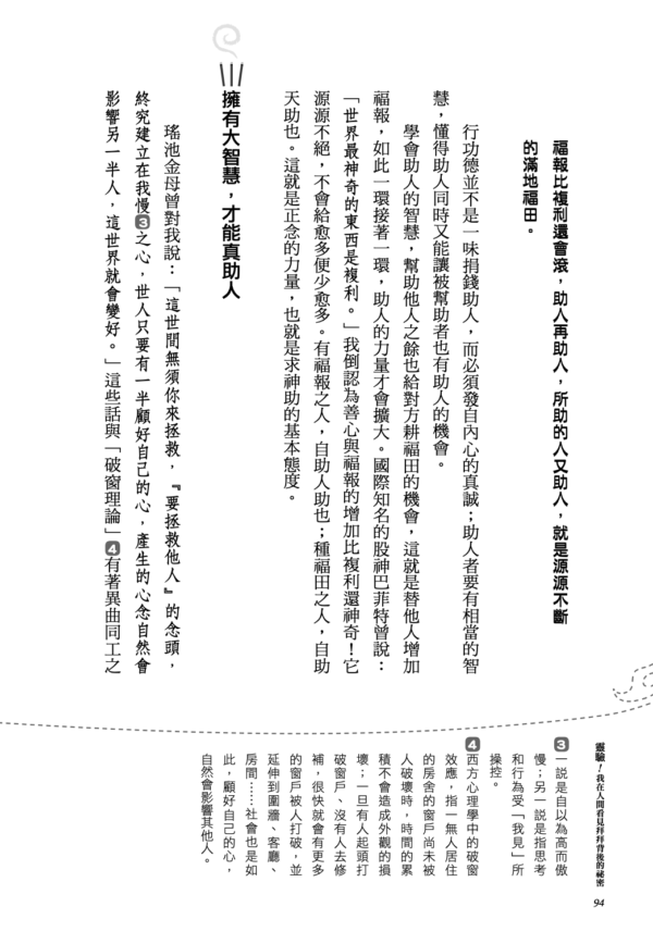 《靈驗！我在人間看見拜拜背後的祕密》｜PDF  電子書
