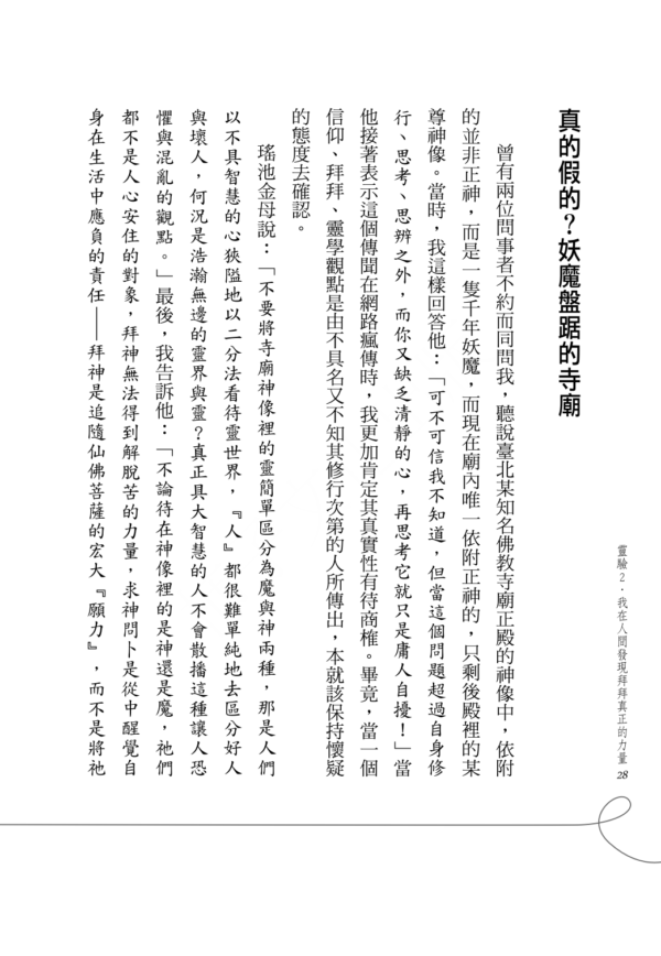 《靈驗2‧我在人間發現拜拜真正的力量》｜PDF  電子書