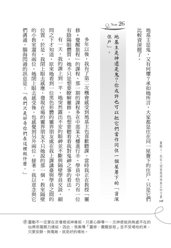 《靈驗2‧我在人間發現拜拜真正的力量》｜PDF  電子書