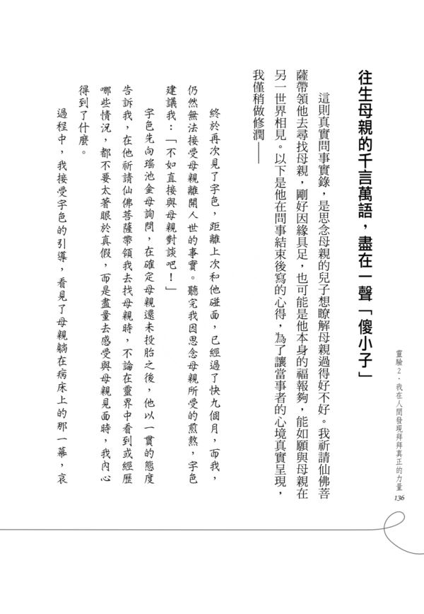 《靈驗2‧我在人間發現拜拜真正的力量》｜PDF  電子書