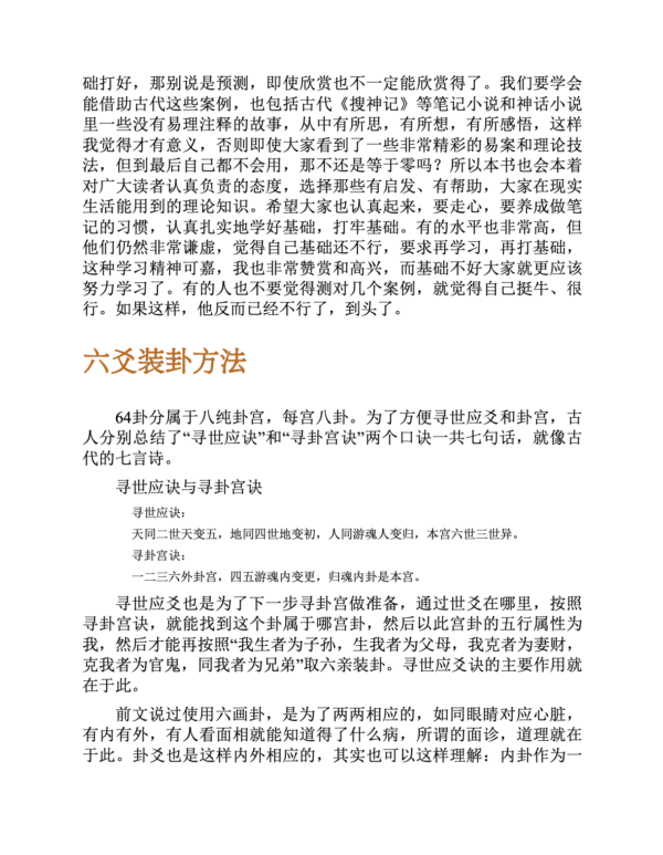 梅花易数入门《干支易象学》梅花易数注解｜断卦推理×象数解析×命理占卜工具书｜电子书 PDF EPUB