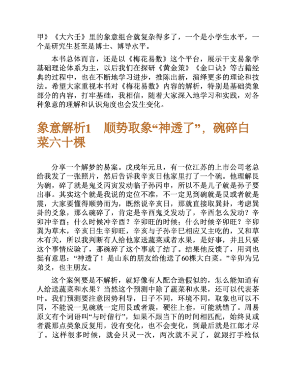 梅花易数入门《干支易象学》梅花易数注解｜断卦推理×象数解析×命理占卜工具书｜电子书 PDF EPUB