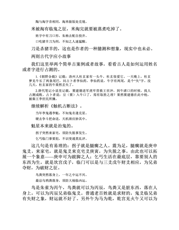 梅花易数入门《干支易象学》梅花易数注解｜断卦推理×象数解析×命理占卜工具书｜电子书 PDF EPUB