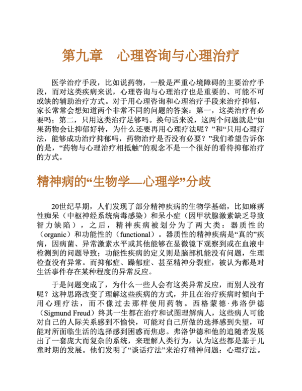 截屏2026-06-07 下午11.40.32 《我的孩子得了抑郁症》青少年抑郁家庭指南|孩子面临抑郁的威胁,家长应该做些什么?|PDF EPUB 電子書